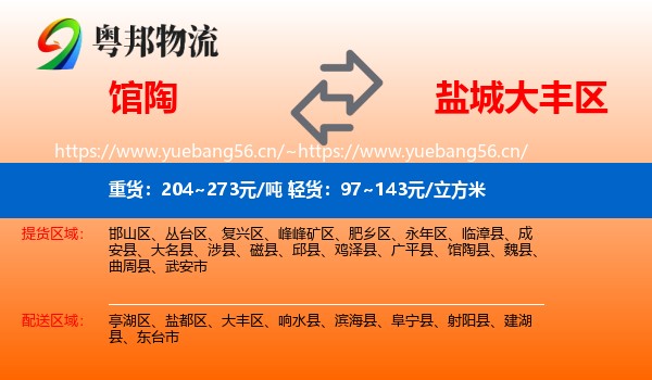 馆陶到大丰区物流