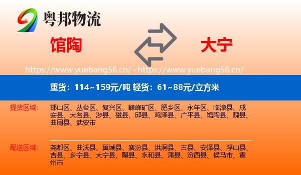 馆陶到大宁县物流