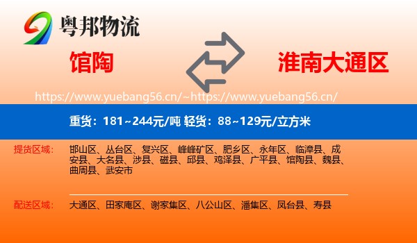 馆陶到大通区物流