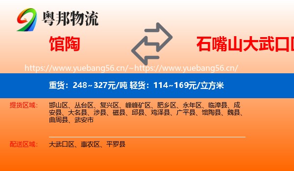 馆陶到大武口区物流
