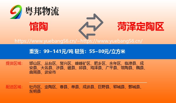 馆陶到定陶区物流