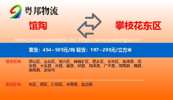 馆陶到东区物流