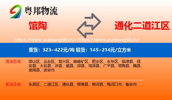 馆陶到二道江区物流