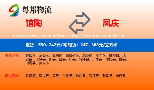 馆陶到凤庆县物流