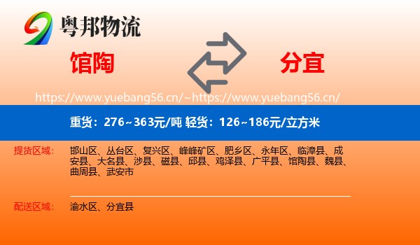 馆陶到分宜县物流
