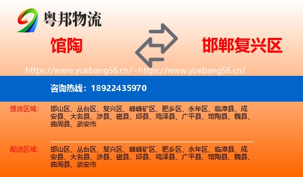 馆陶到复兴区物流