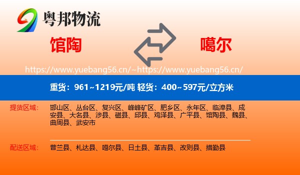 馆陶到噶尔县物流