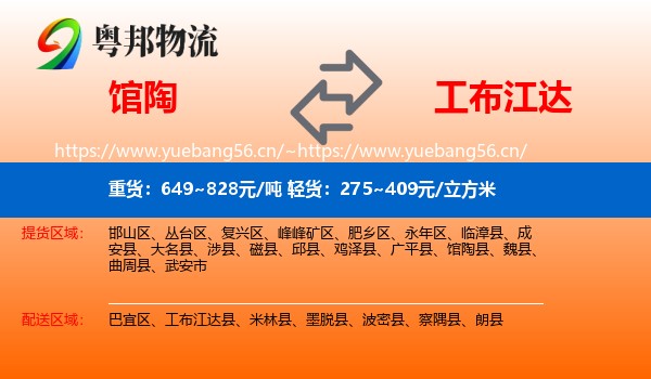 馆陶到工布江达县物流