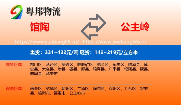 馆陶到公主岭市物流