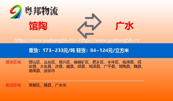 馆陶到广水市物流