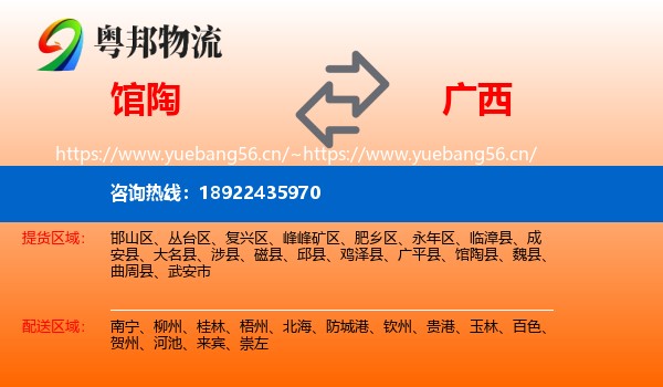 馆陶到广西物流