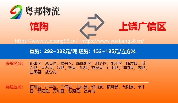 馆陶到广信区物流