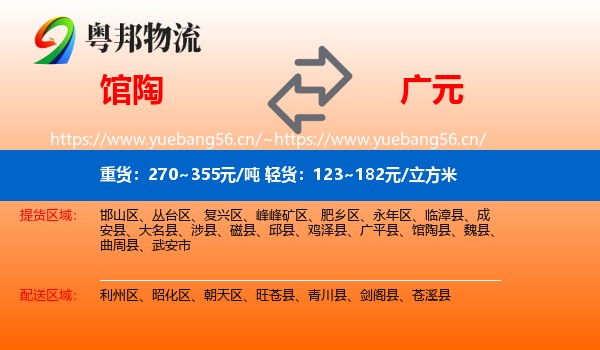 馆陶到广元物流