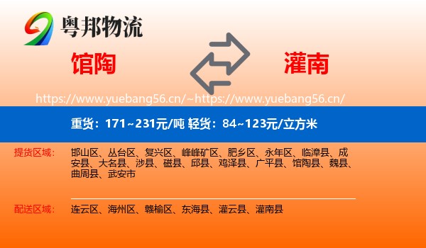 馆陶到灌南县物流