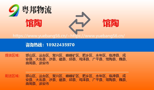 馆陶到馆陶县物流