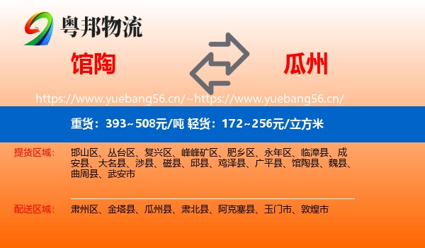 馆陶到瓜州县物流