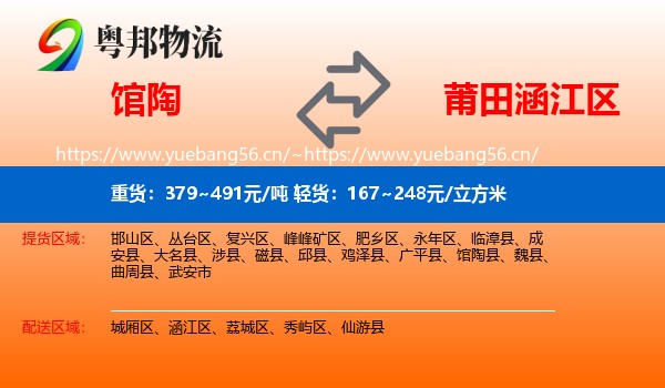 馆陶到涵江区物流