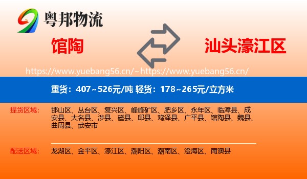 馆陶到濠江区物流