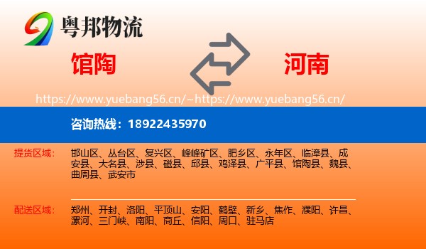 馆陶到河南物流