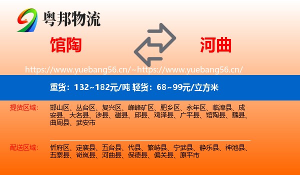馆陶到河曲县物流