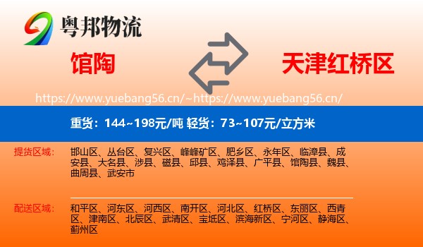 馆陶到红桥区物流