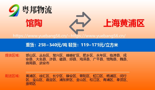 馆陶到黄浦区物流