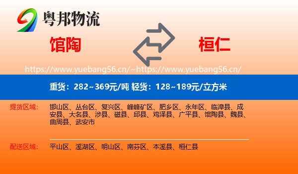 馆陶到桓仁县物流