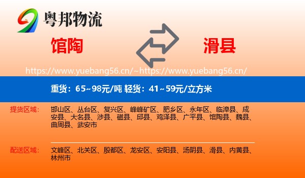 馆陶到滑县物流