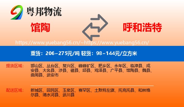 馆陶到呼和浩特物流