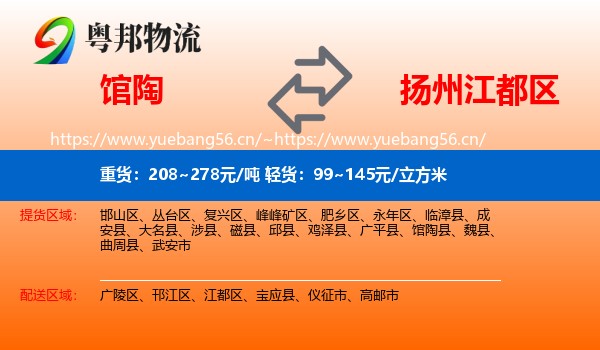 馆陶到江都区物流