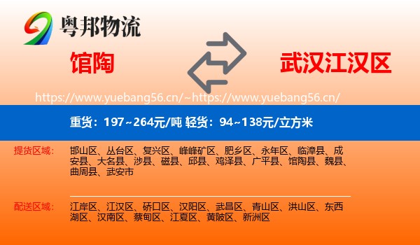 馆陶到江汉区物流