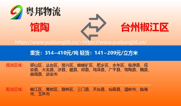 馆陶到椒江区物流