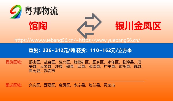 馆陶到金凤区物流