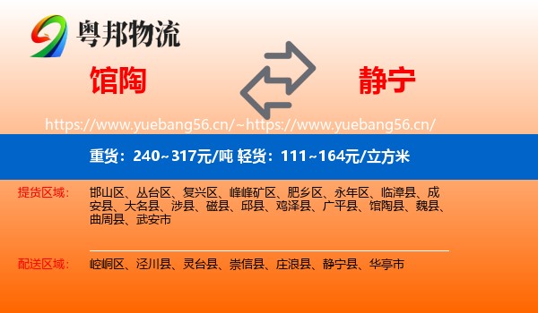 馆陶到静宁县物流