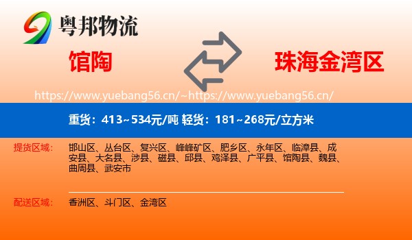 馆陶到金湾区物流