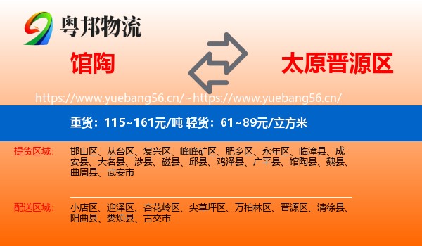 馆陶到晋源区物流