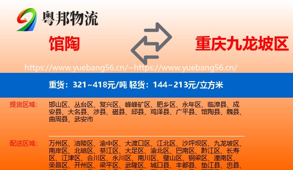 馆陶到九龙坡区物流