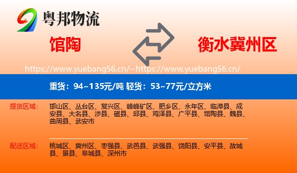 馆陶到冀州区物流