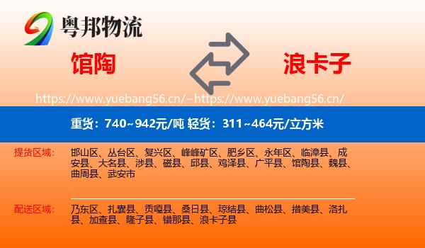 馆陶到浪卡子县物流