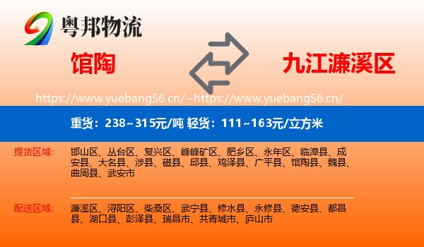 馆陶到濂溪区物流