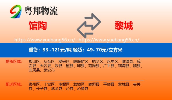 馆陶到黎城县物流