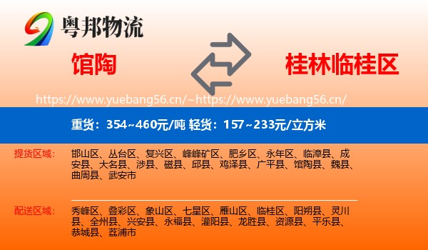 馆陶到临桂区物流