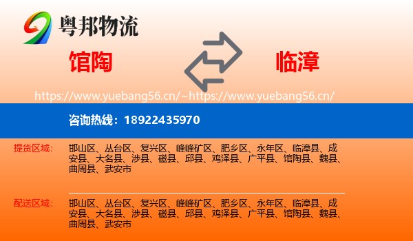 馆陶到临漳县物流