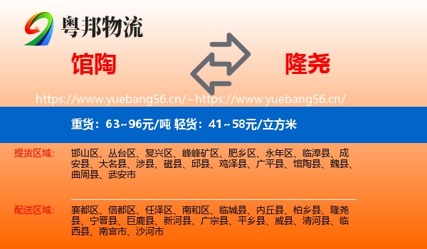 馆陶到隆尧县物流