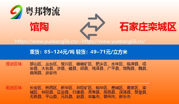 馆陶到栾城区物流