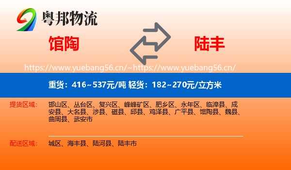 馆陶到陆丰市物流