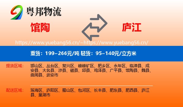 馆陶到庐江县物流