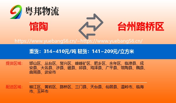 馆陶到路桥区物流