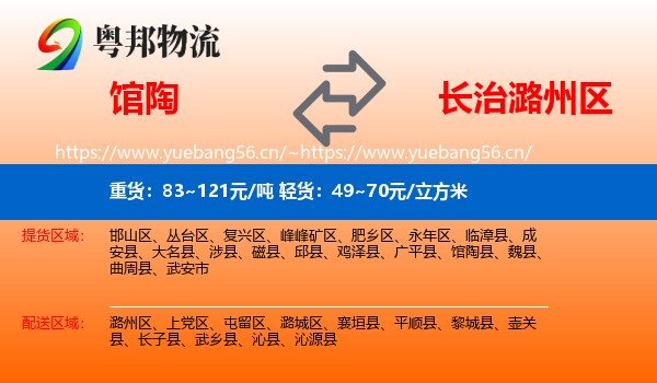 馆陶到潞州区物流