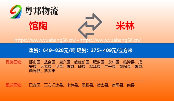 馆陶到米林县物流